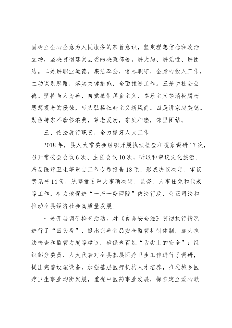 县人大常委会副主任述职述责述廉报告.docx，第2页预览