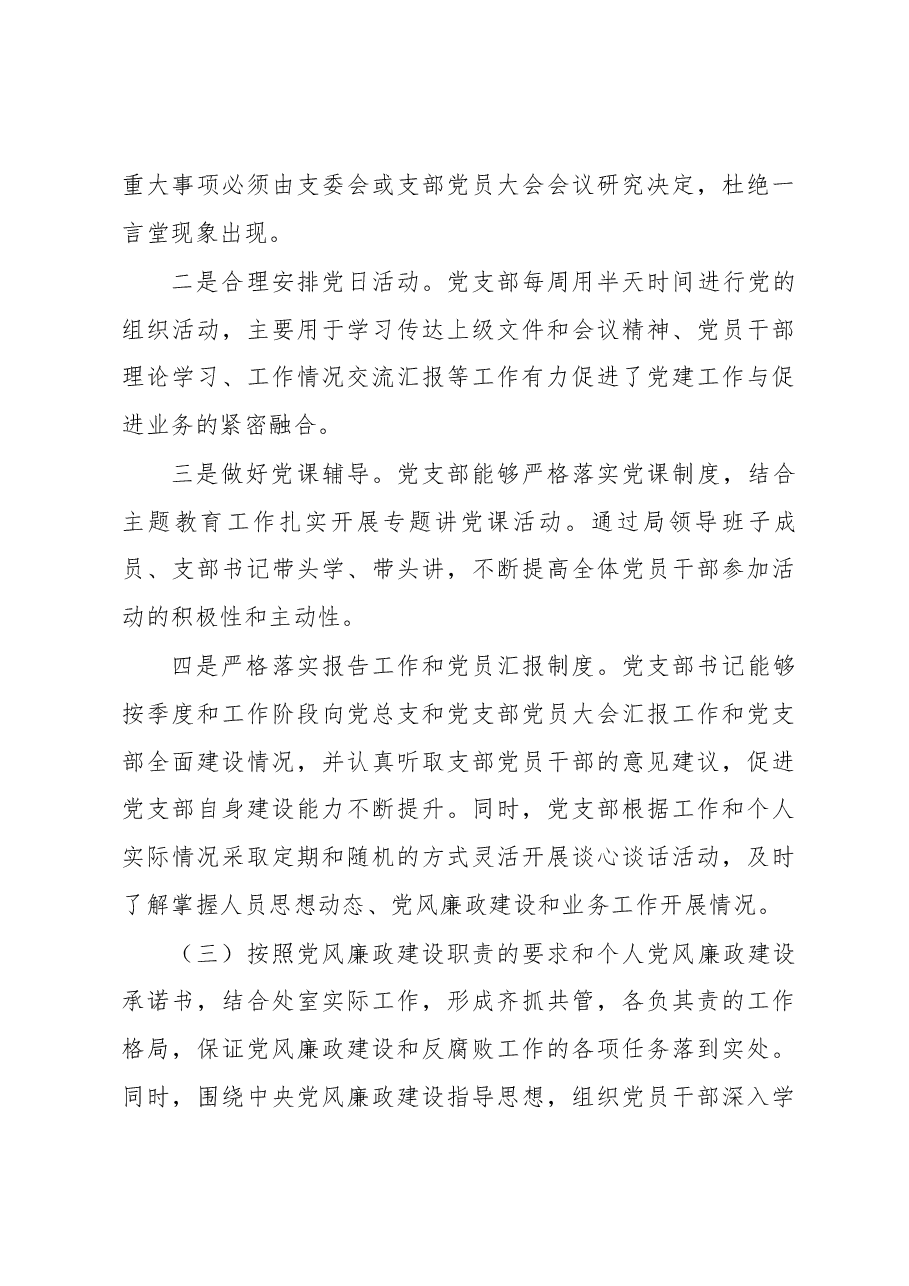 笔友分享2019年度党支部工作总结.docx,第4页预览