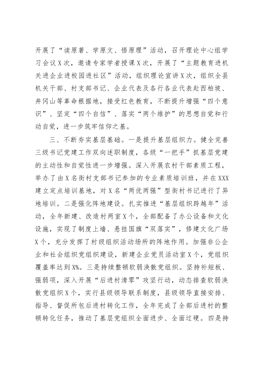 (7篇)书记抓党建工作述职报告.docx,第3页预览