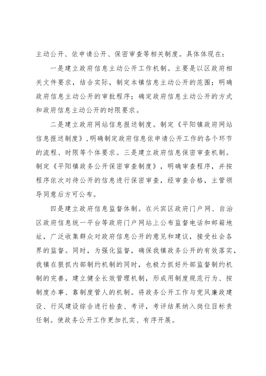 平阳镇人民政府2018年上半年政府信息公开工作总结.docx,第3页预览