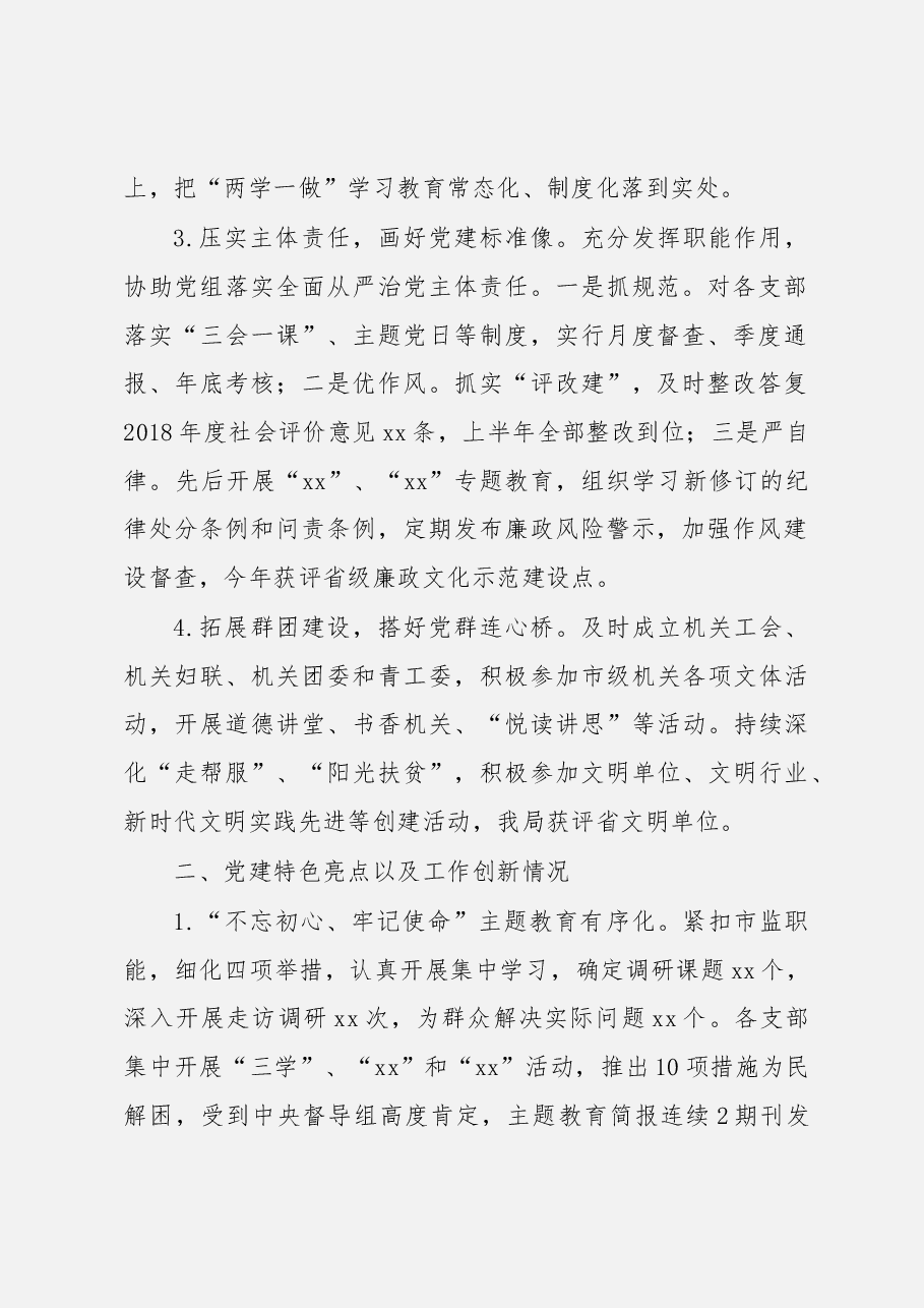 (46篇)市直机关党组织书记述职报告.docx,第2页预览