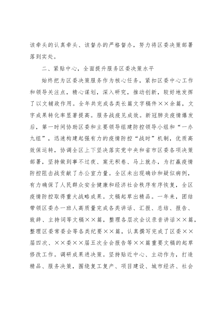 区委常委、办公室主任2020年度述学述职述责述廉述法报告.docx,第3页预览