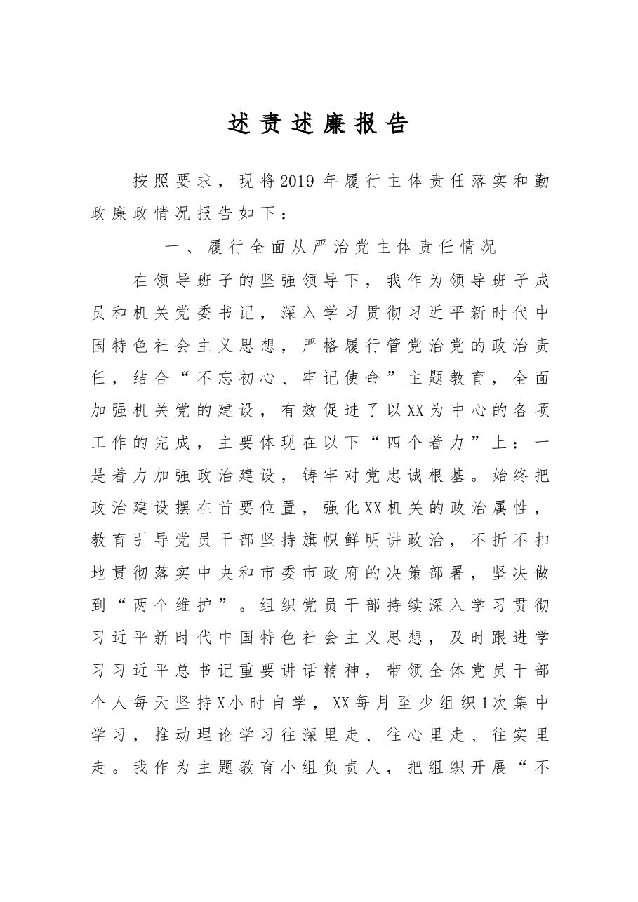 书记述责述廉报告.docx,第1页预览