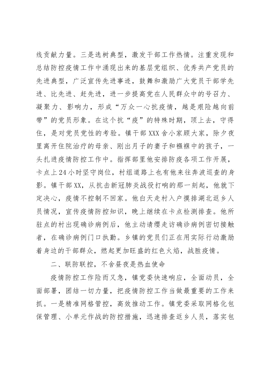 牢记宗旨勇挑重担做人民义无反顾的战士乡镇疫情防控工作总结.docx,第2页预览