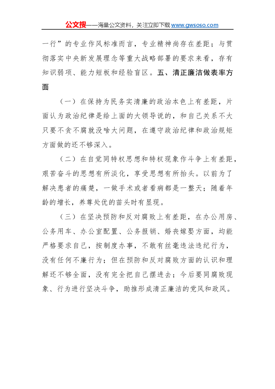 不忘初心牢记使命民主生活会对照检查材料(三).docx,第3页预览