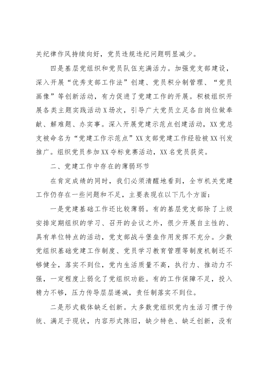 机关党委2019年党建工作述职报告.docx,第3页预览