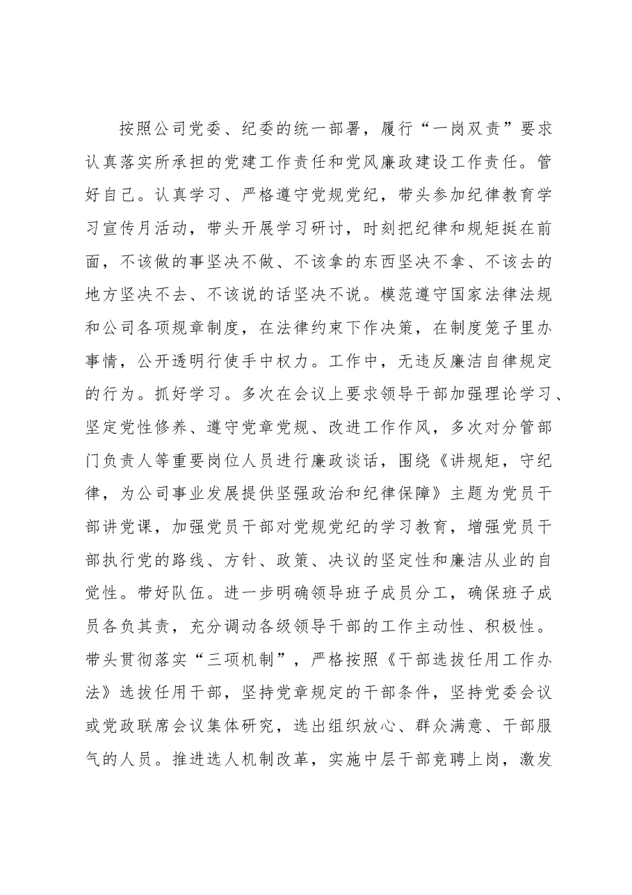 集团公司总经理个人2020年述职述廉报告.docx，第3页预览