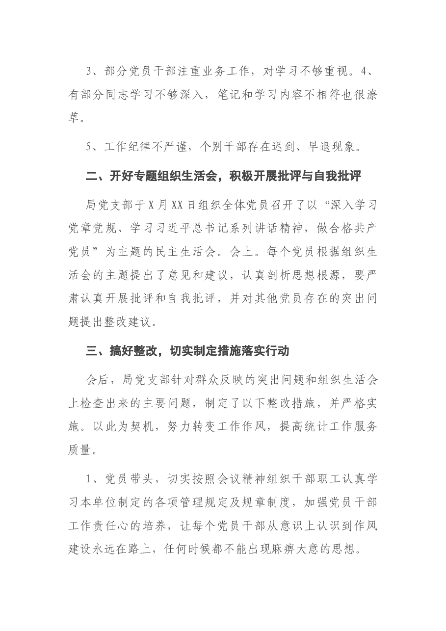 组织生活会谈心谈话记录.docx，第2页预览