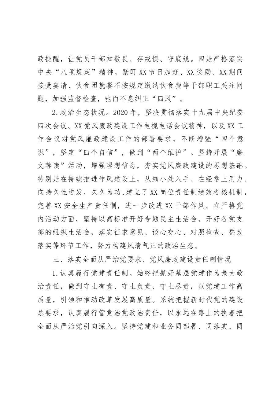 抓党风廉政建设述职报告.docx,第4页预览
