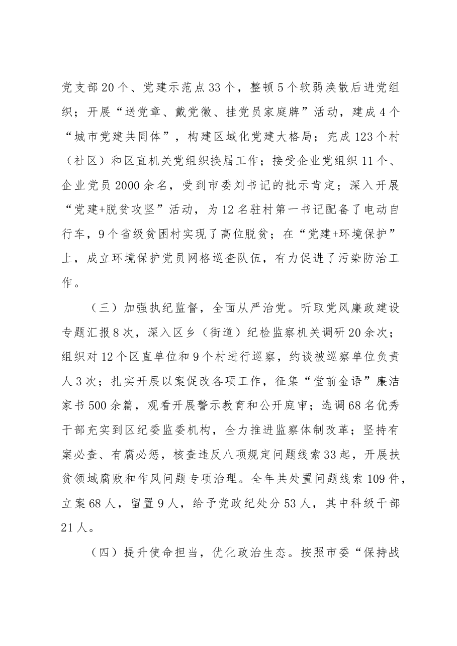 抓党建述职评议报告.doc，第2页预览