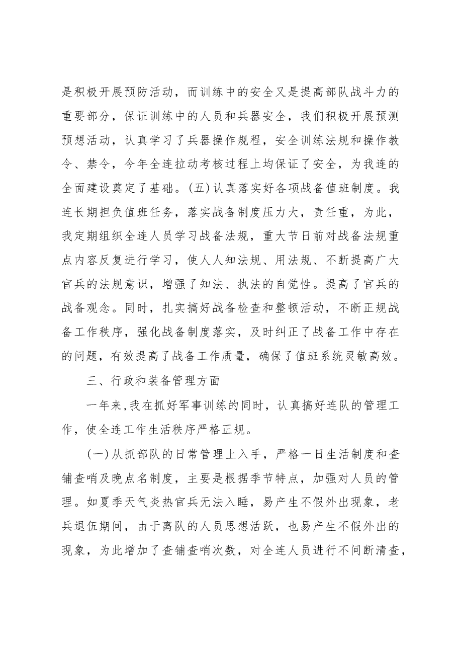 (3篇)述职报告.doc,第4页预览