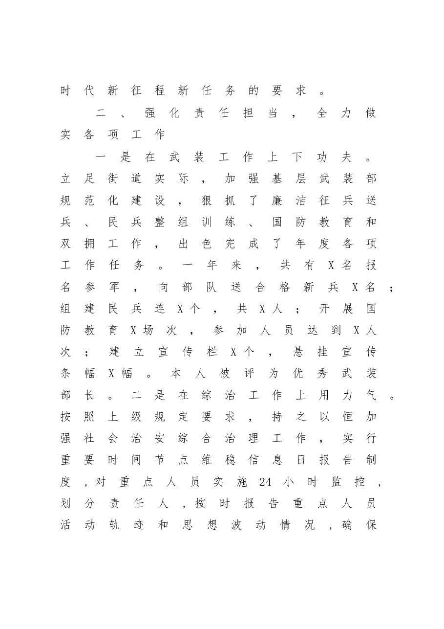 街道党工委班子成员2019年度述职述德述廉报告.docx,第3页预览