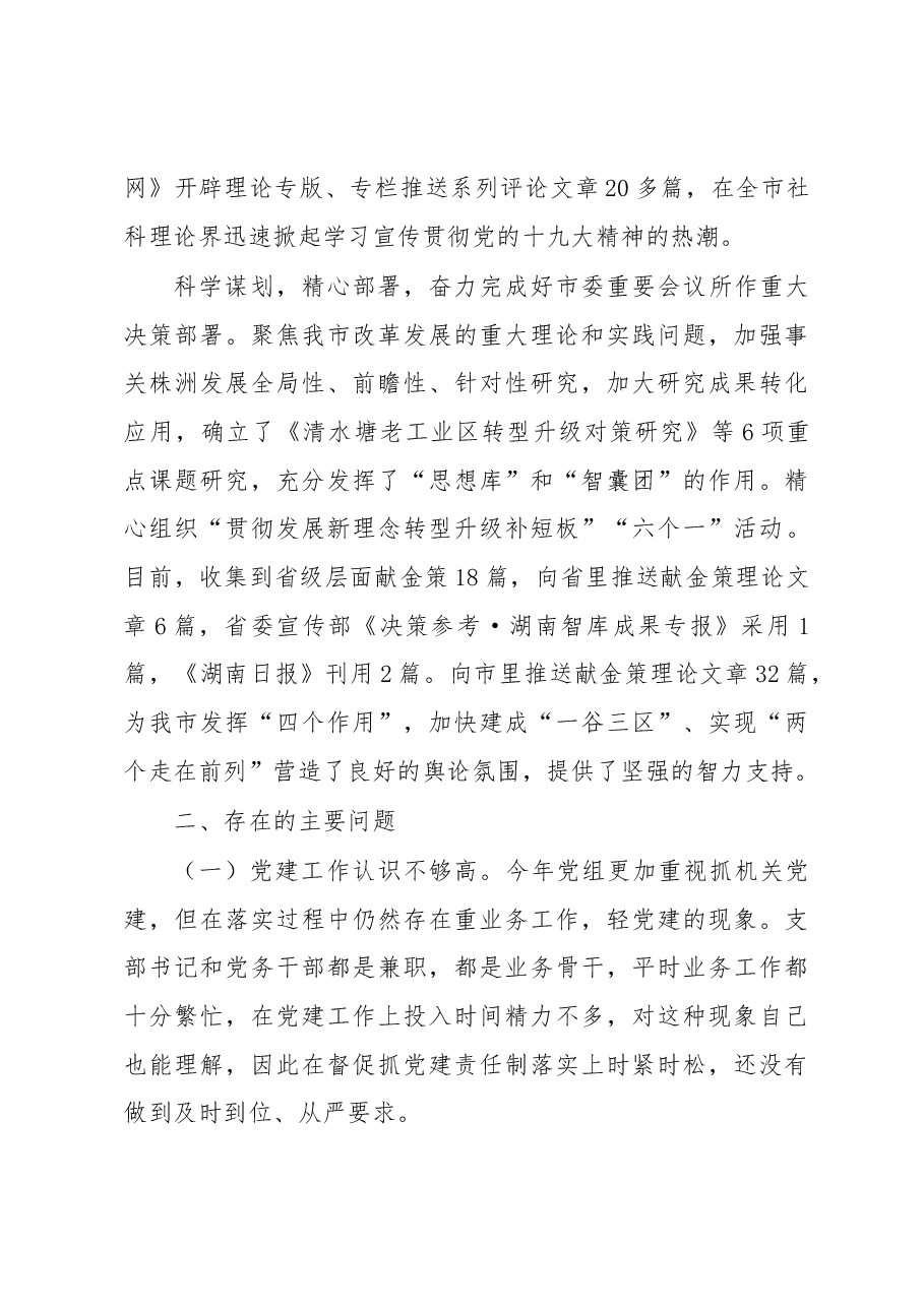 市直部门履行党建工作责任述职报告.docx,第4页预览