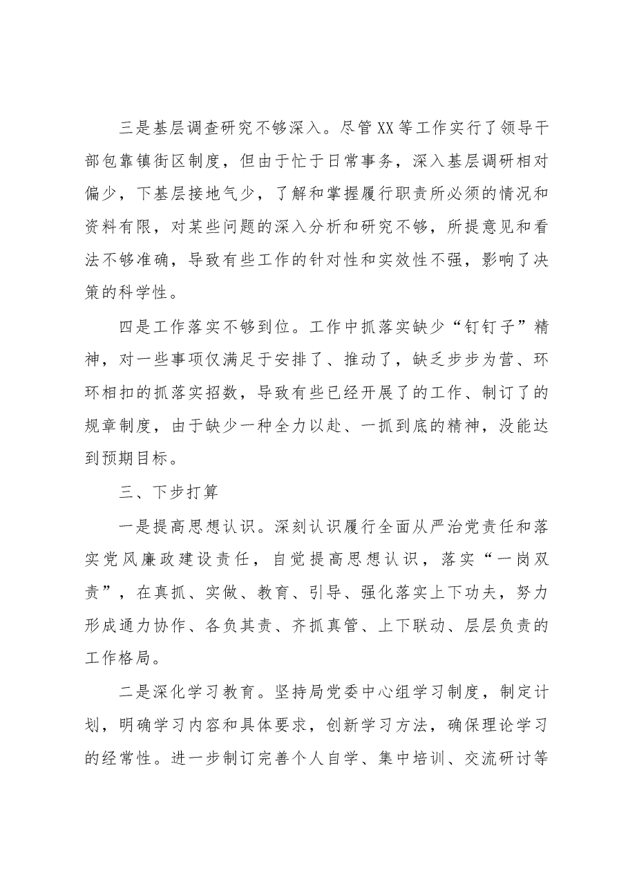 笔友分享2019年党建工作述职报告.docx,第4页预览