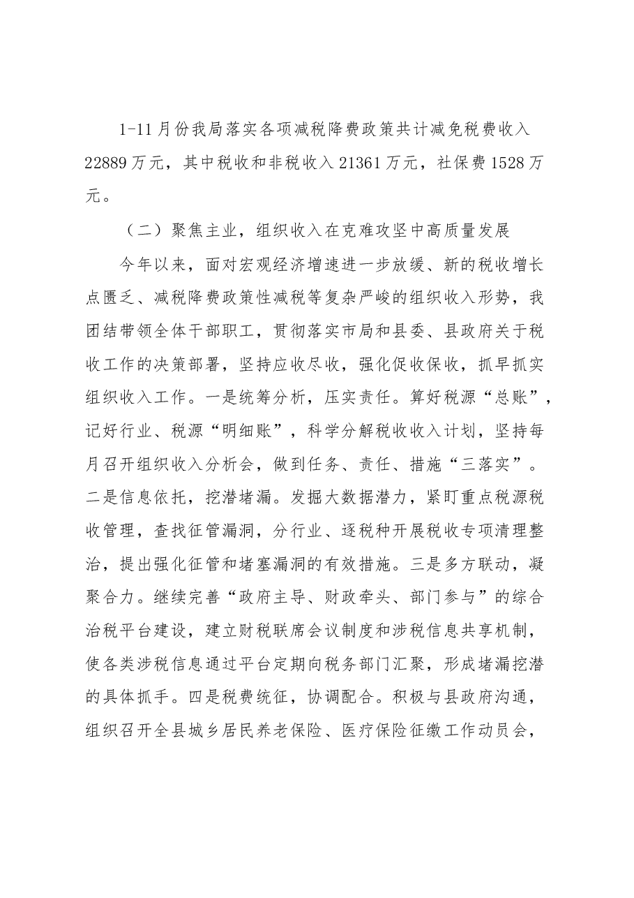 国家税务总局孟津县税务局党委书记.docx,第4页预览
