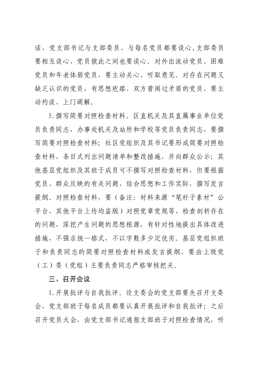 基层组织生活会制度.docx,第3页预览