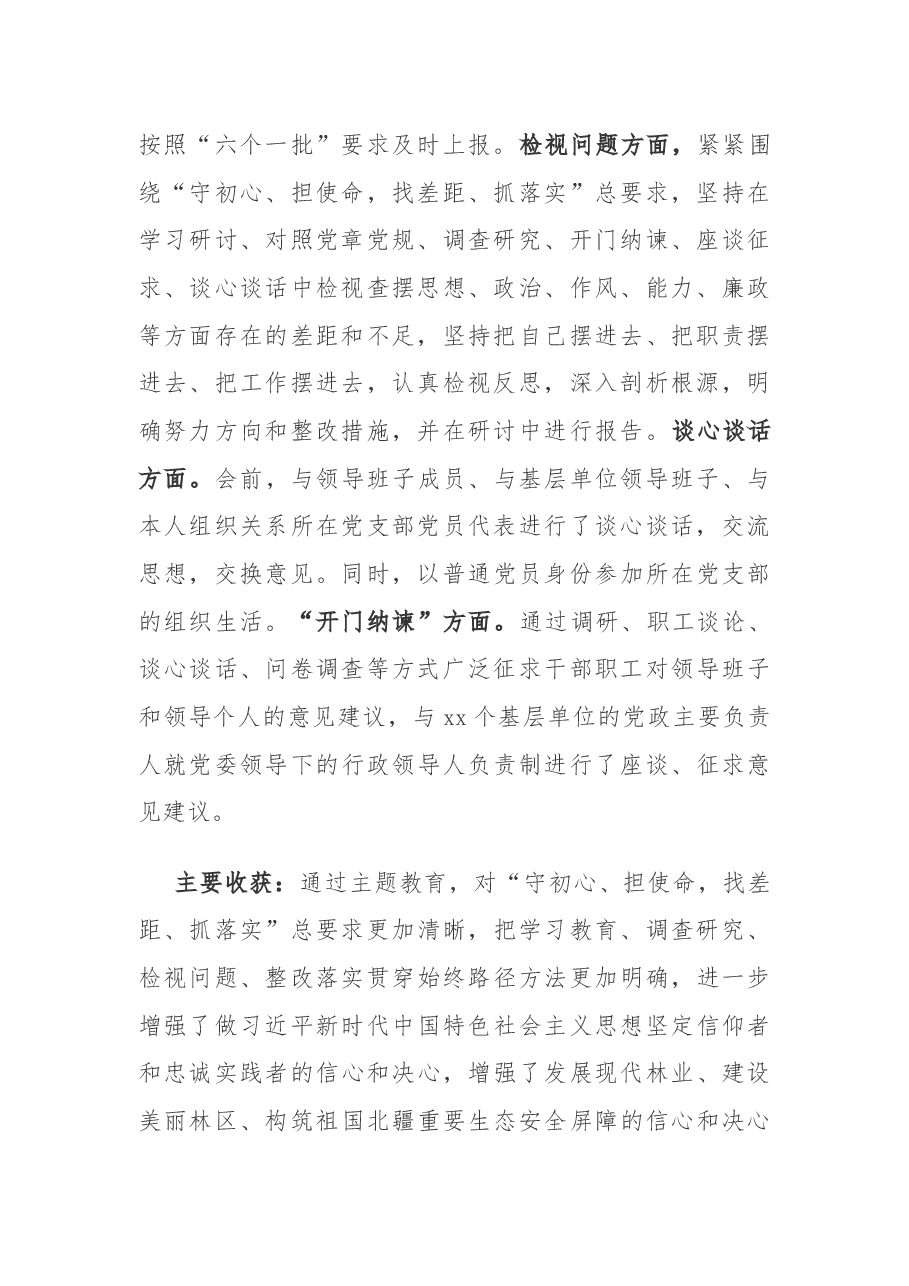 主题教育专题民主生活会个人检视剖析材料.docx,第2页预览