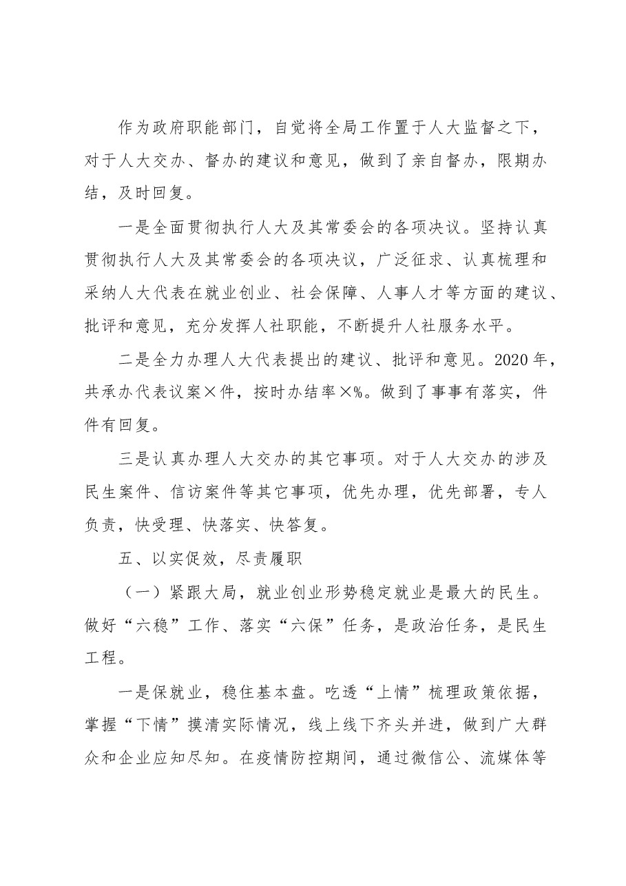 X县人社局局长述职报告.docx,第4页预览