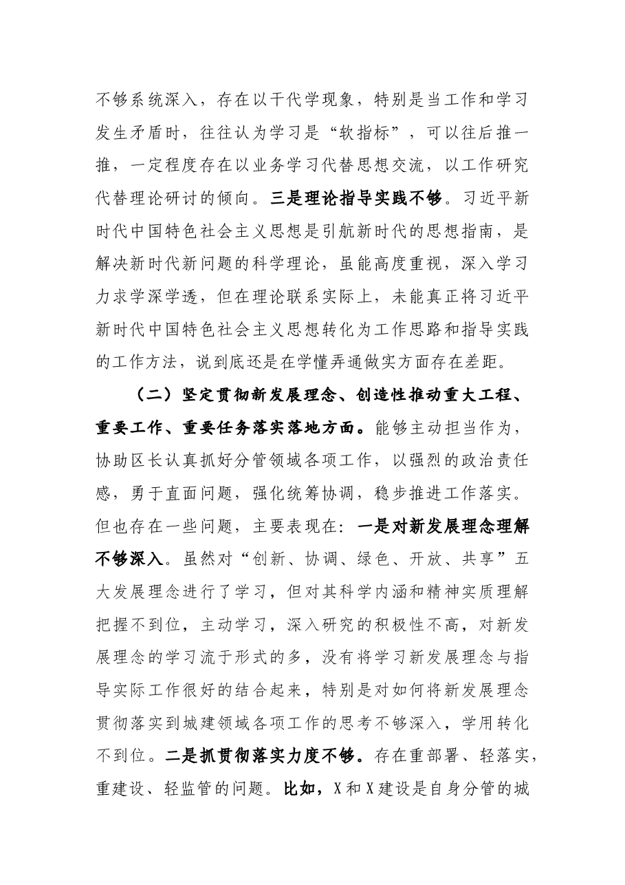 2018年度民主生活会对照检查材料(个人).docx,第2页预览