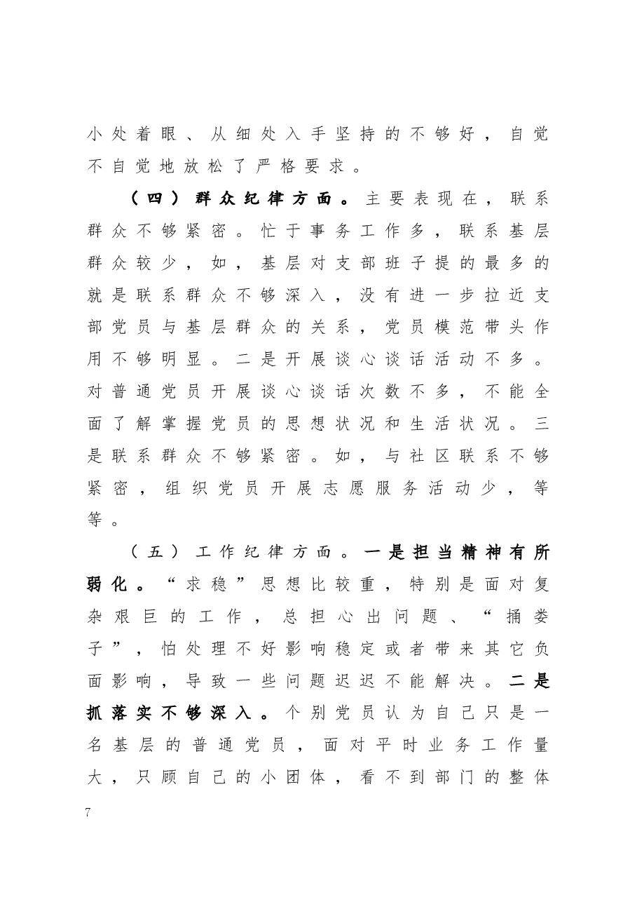 “补短板、强弱项、敢担当、勇作为”专题组织生活会对照检查材料.docx,第3页预览