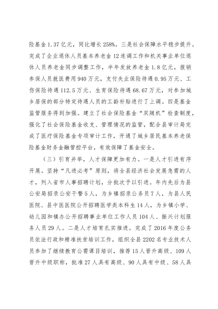 人力资源和社会保障局关于2017年上半年工作总结及下半年年工作计划.docx,第3页预览