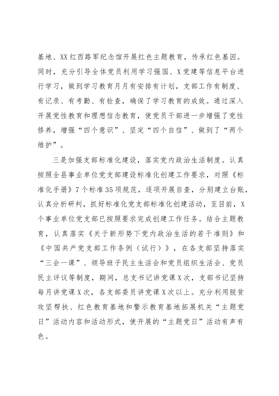 书记抓基层党建述职报告(市县区级局)2.docx,第2页预览