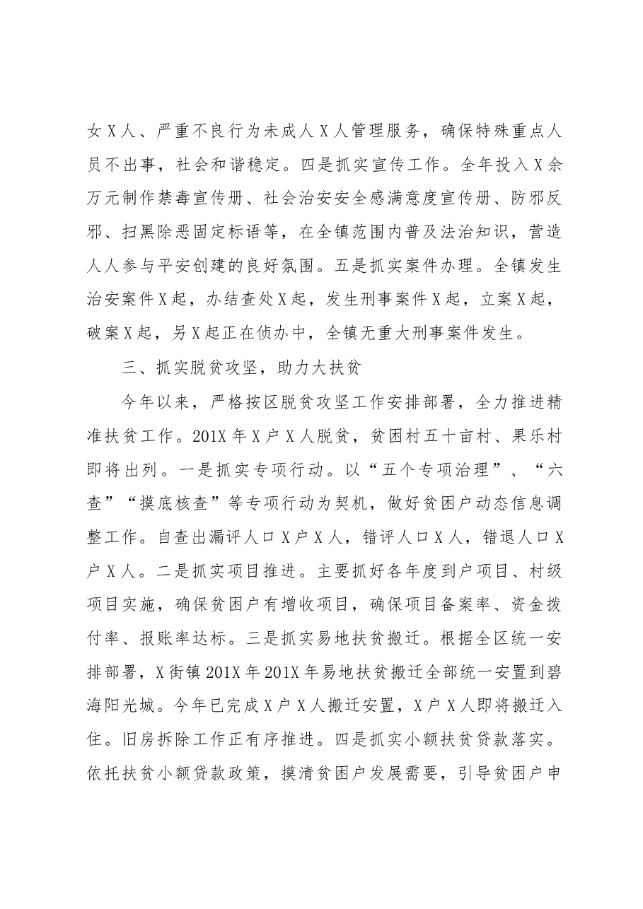 个人述职报告.docx,第3页预览
