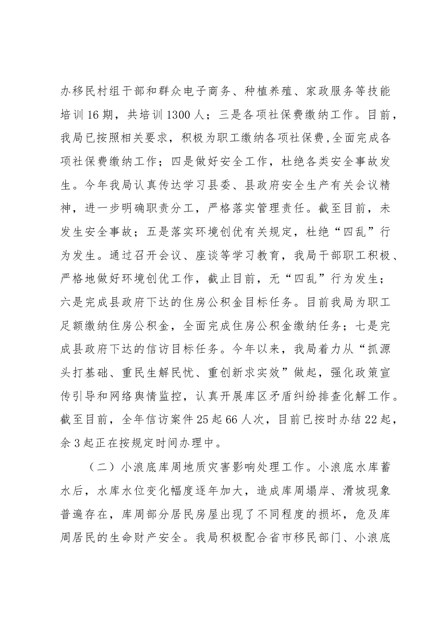 移民局长述职.docx，第3页预览