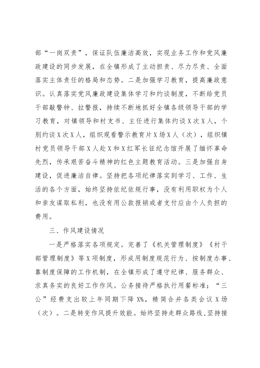 镇党委书记述责述廉报告.docx,第3页预览