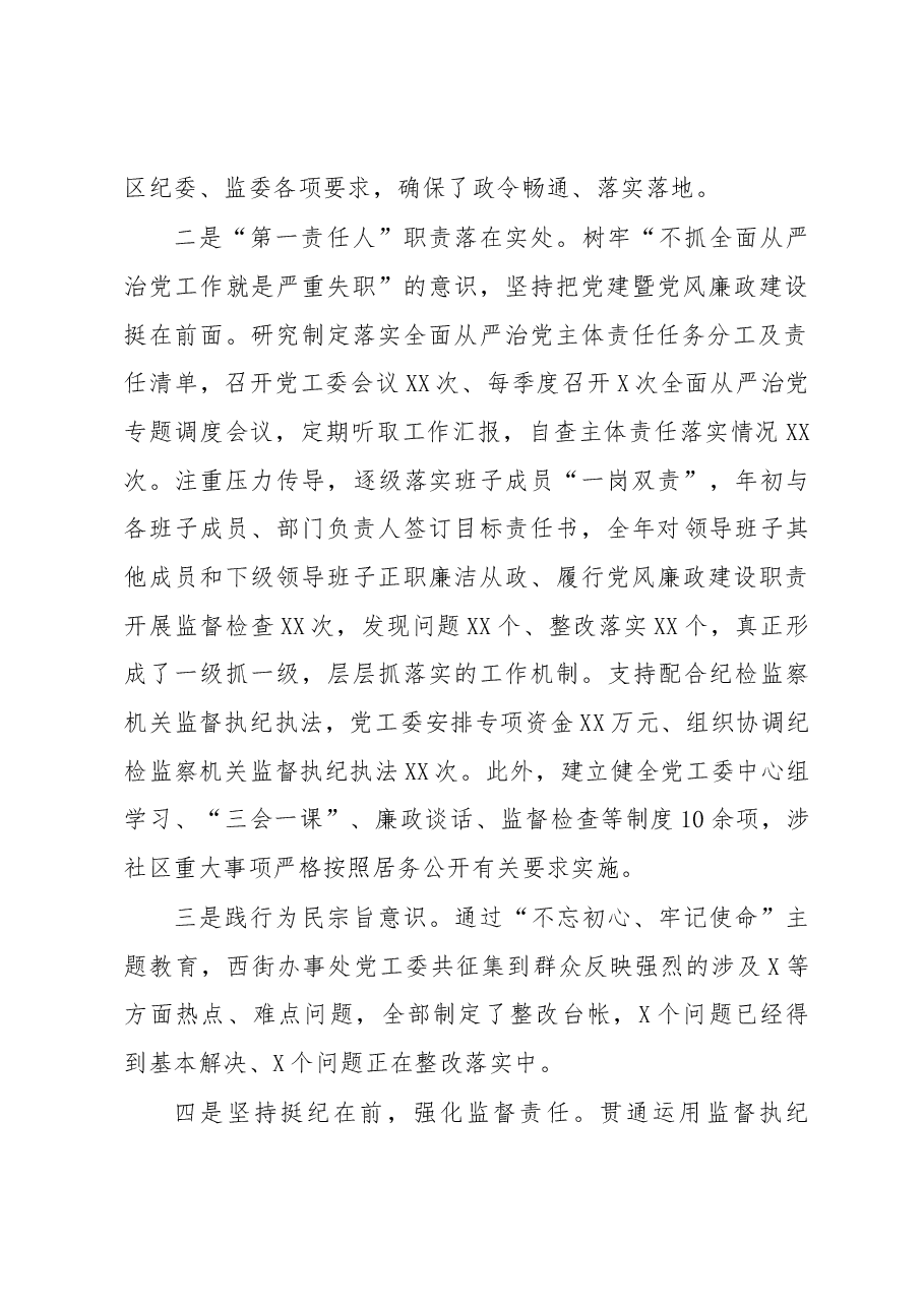 个人述责述廉述德报告(改).docx,第2页预览