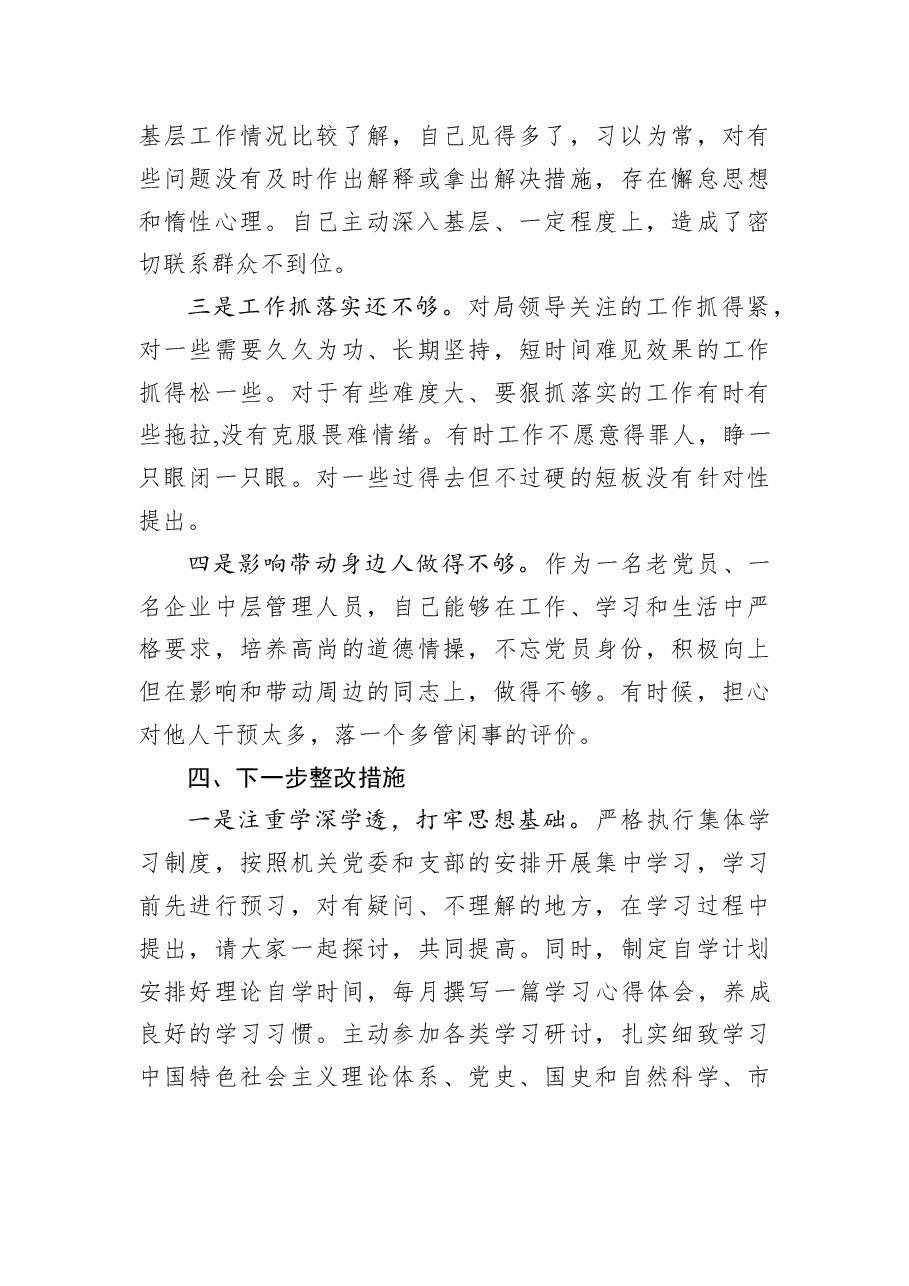 “不忘初心、争当表率”专题民主生活会对照检查材料(范文).docx,第4页预览