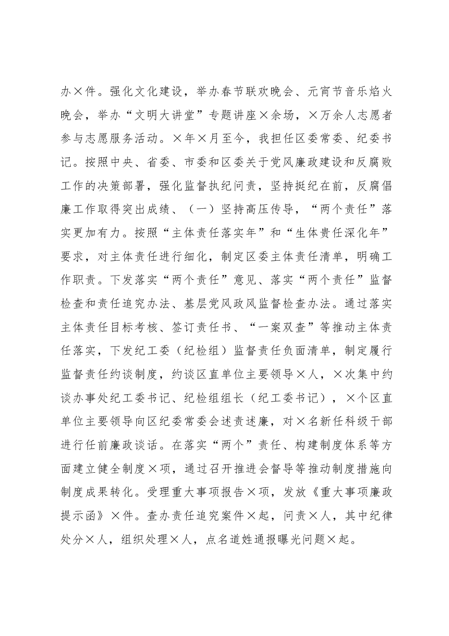 纪委书记五年述职述廉报告.docx,第4页预览