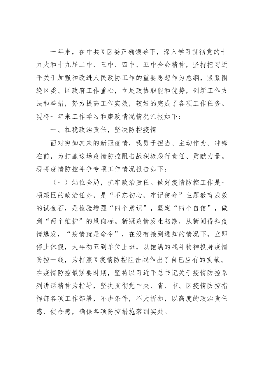 政协副主席2020年度述职述廉述学报告.docx,第1页预览