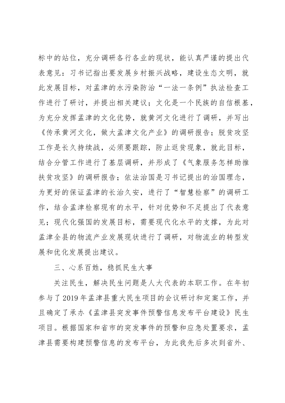 气象局局长马淑玲述职报告.docx，第2页预览