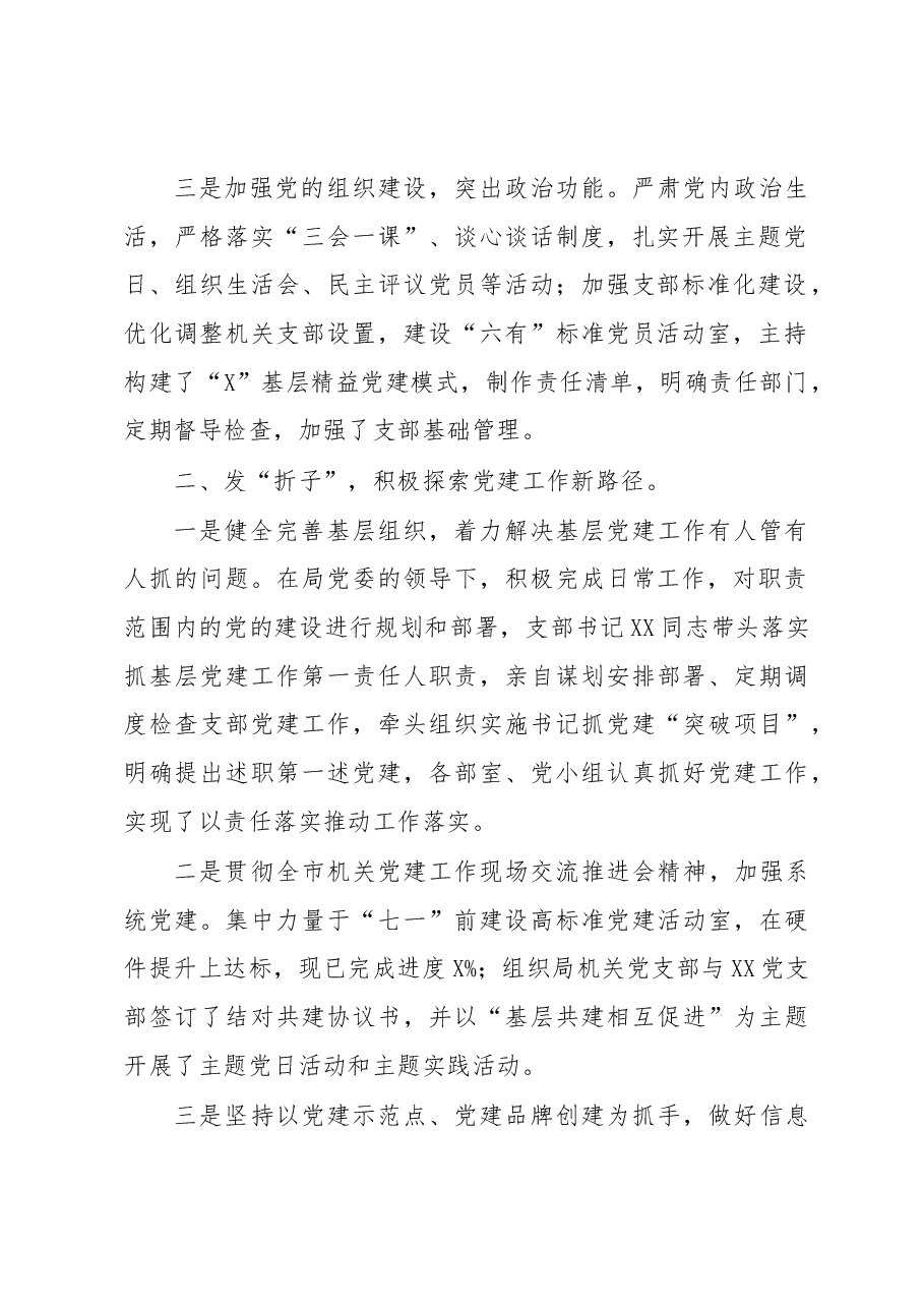 机关党支部党建半年工作总结汇报.docx,第2页预览