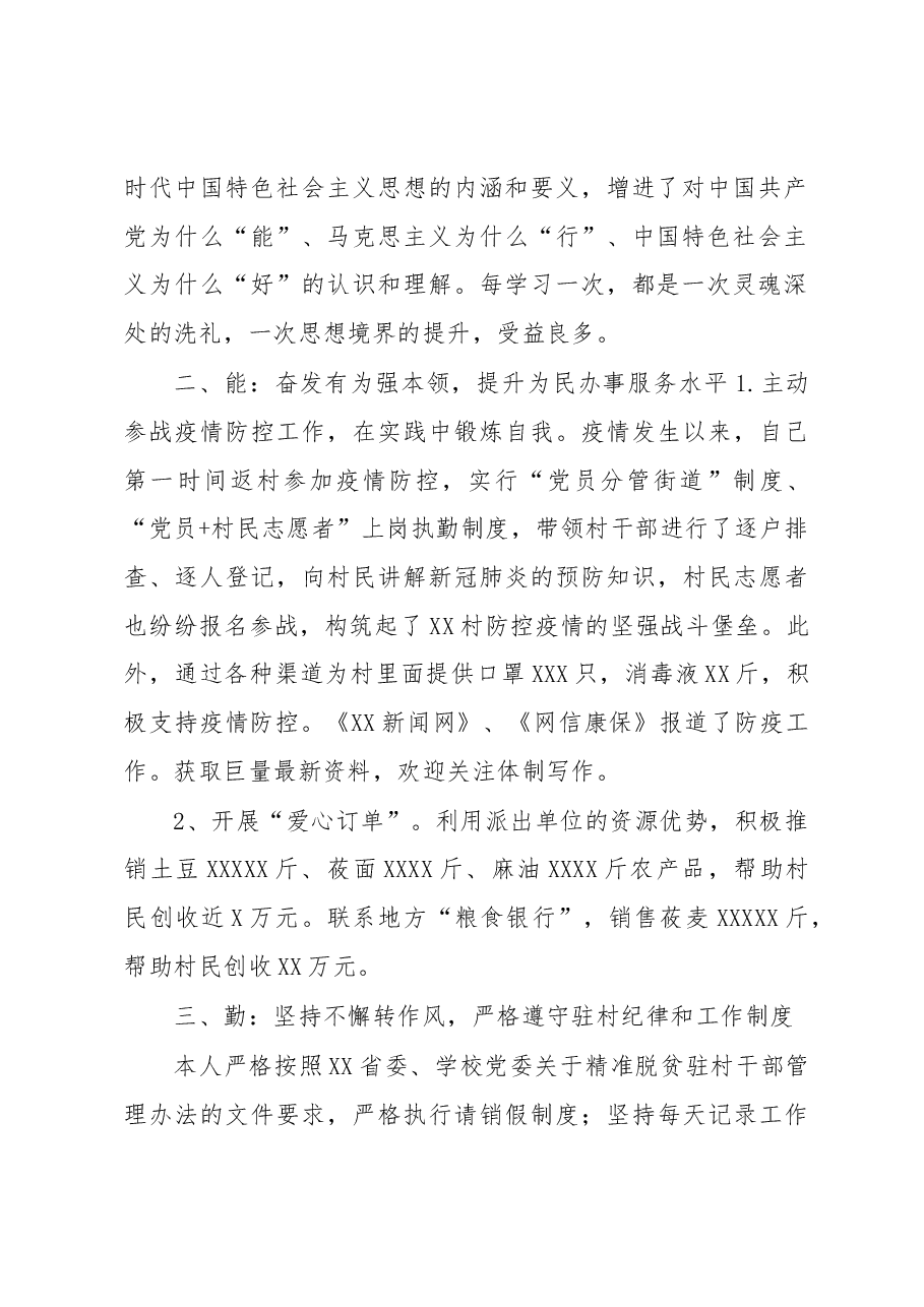 辅导员驻村第一书记2020年个人述职报告.docx,第2页预览