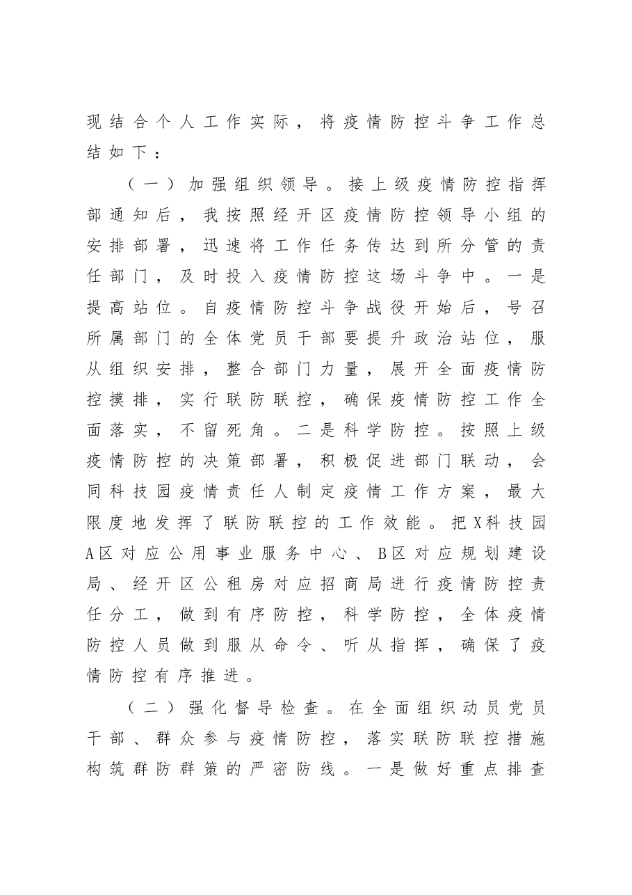 经开区副主任2020年述职述廉述学报告.docx,第2页预览