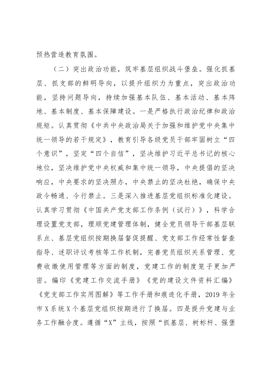 落实党建工作责任制述职报告.docx,第3页预览