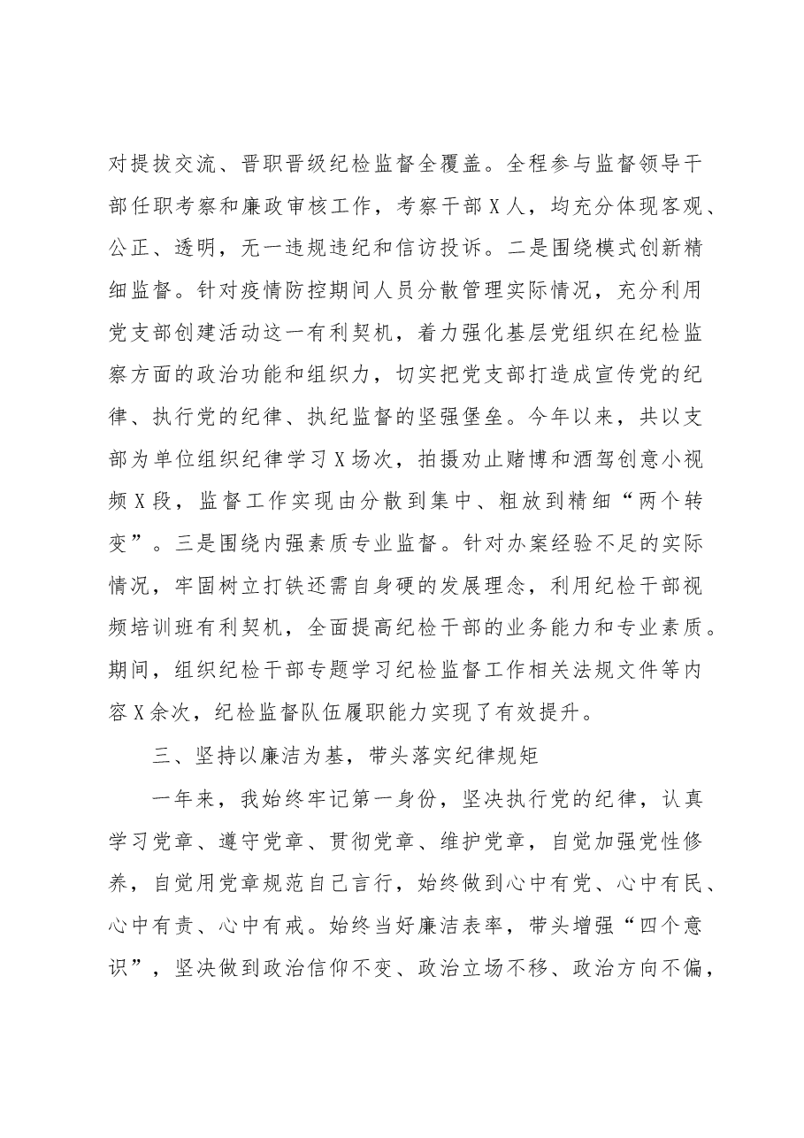 纪委书记2020年述职述廉报告.docx,第4页预览