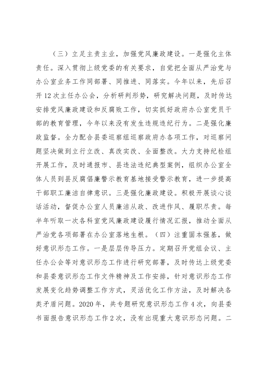 县政府办公室党支部述职报告.docx,第3页预览