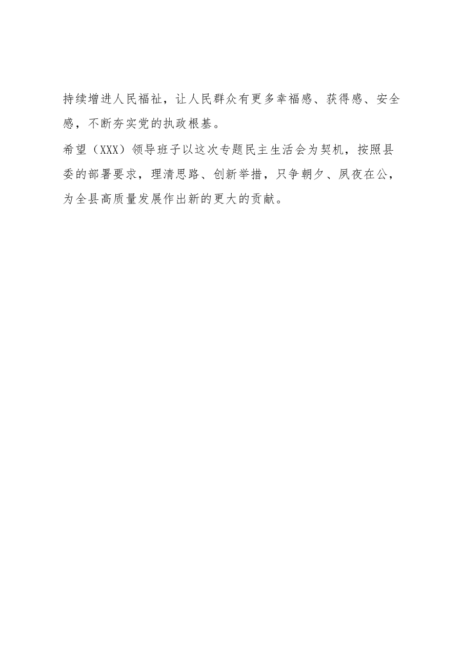 中央脱贫攻坚专项巡视“回头看”反馈问题整改专题民主生活会上的讲话.doc，第4页预览