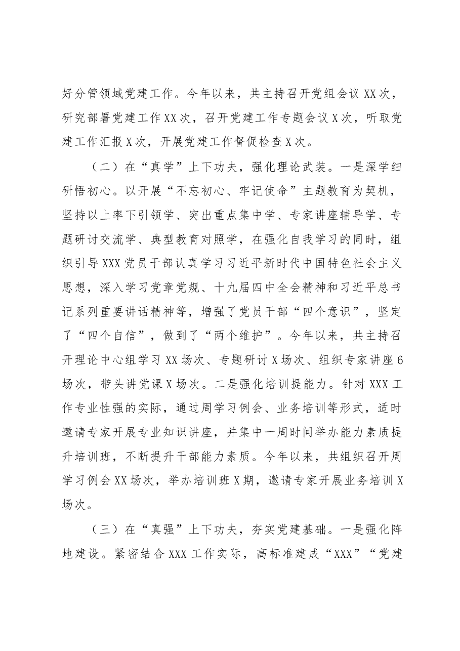 (7篇)党建工作述职报告.docx,第2页预览