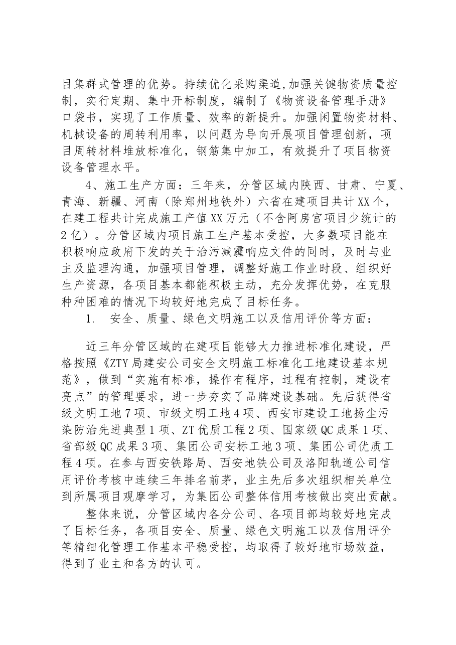 中铁某处总经理三年任期述职报告.docx，第4页预览