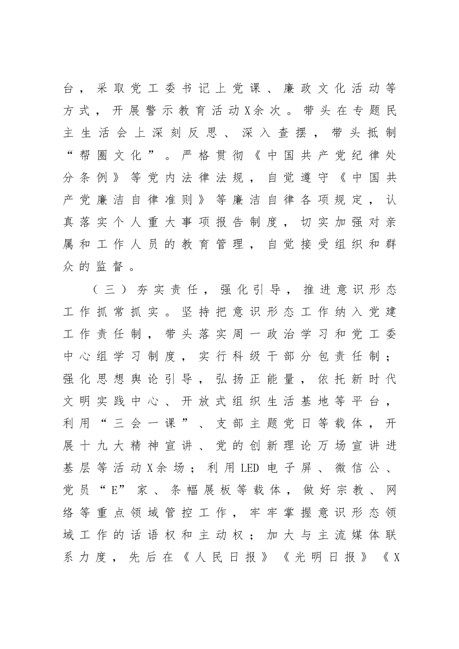 街道党工委书记党建工作责任制述职报告.docx，第3页预览