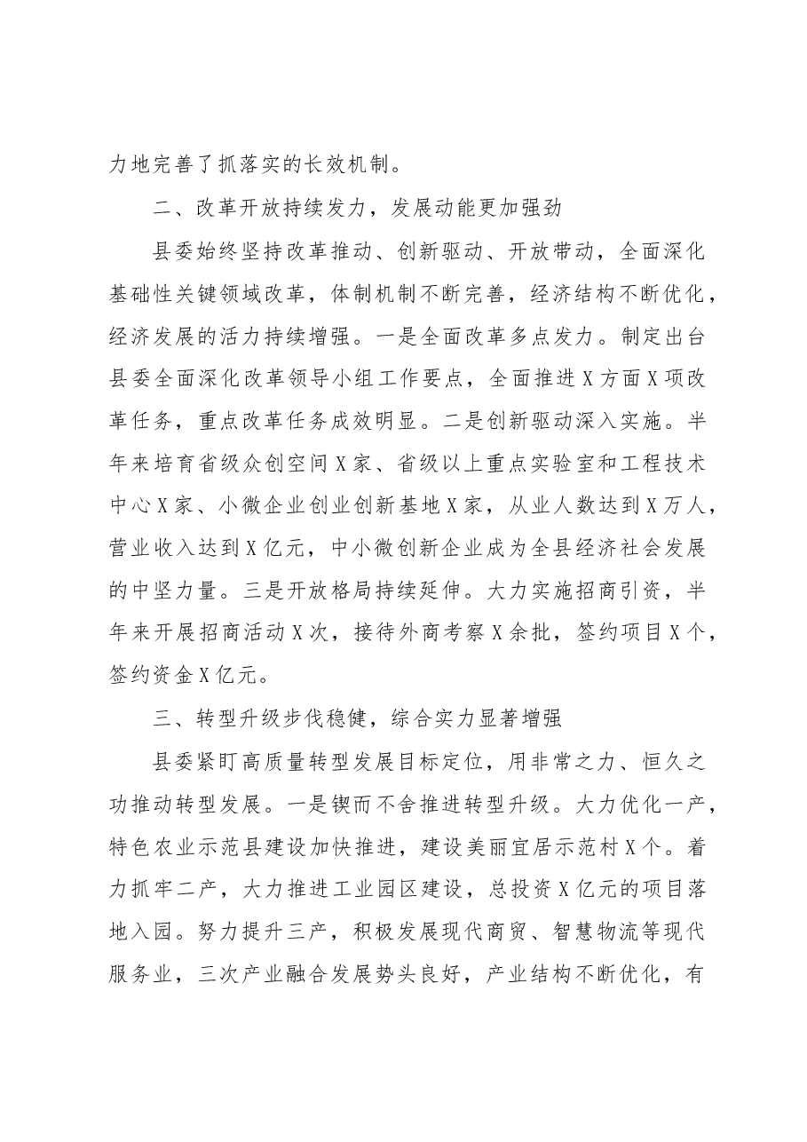 县委上半年工作总结.docx,第2页预览