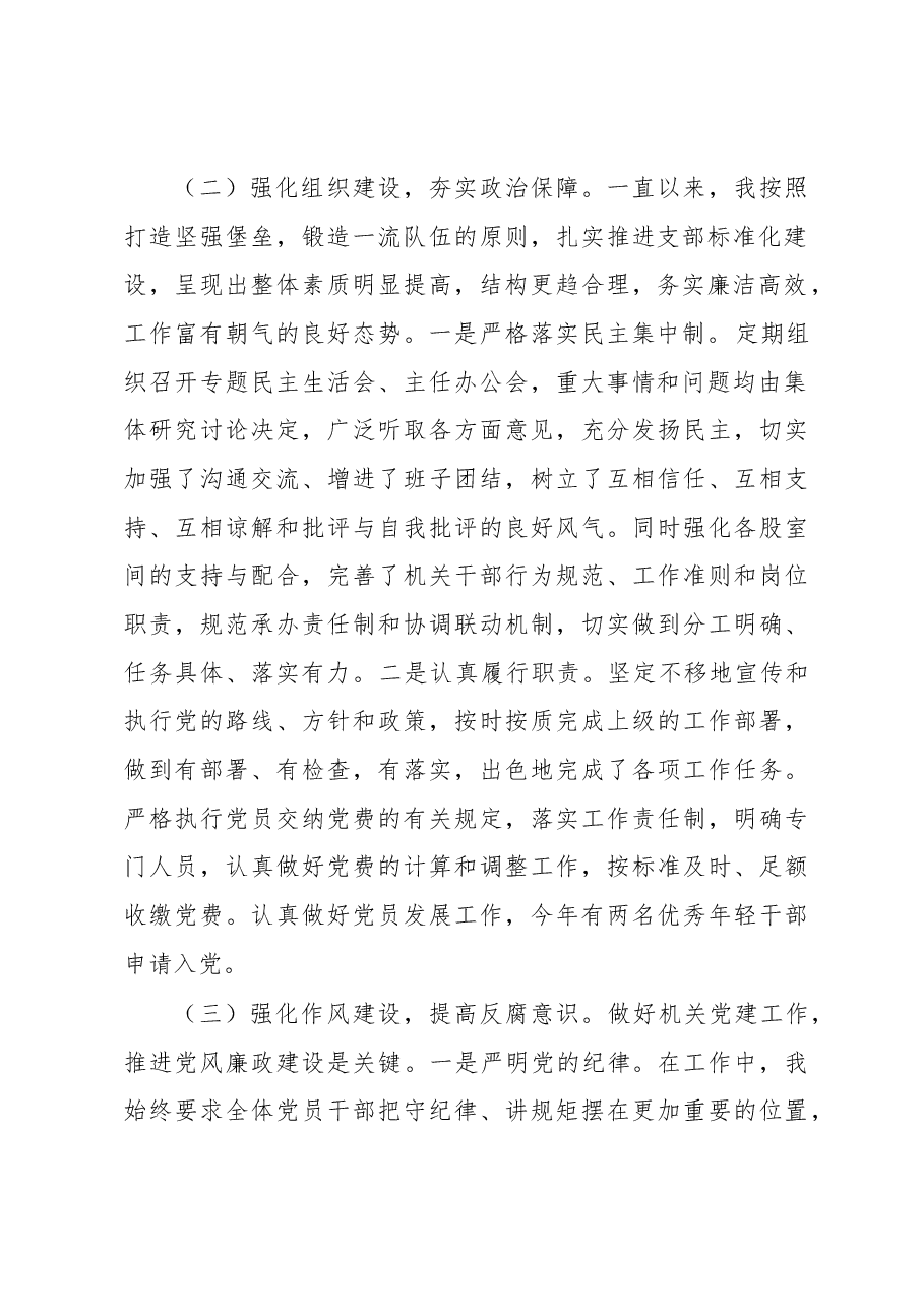 县政府办党支部书记抓基层党建工作述职报告.docx,第2页预览