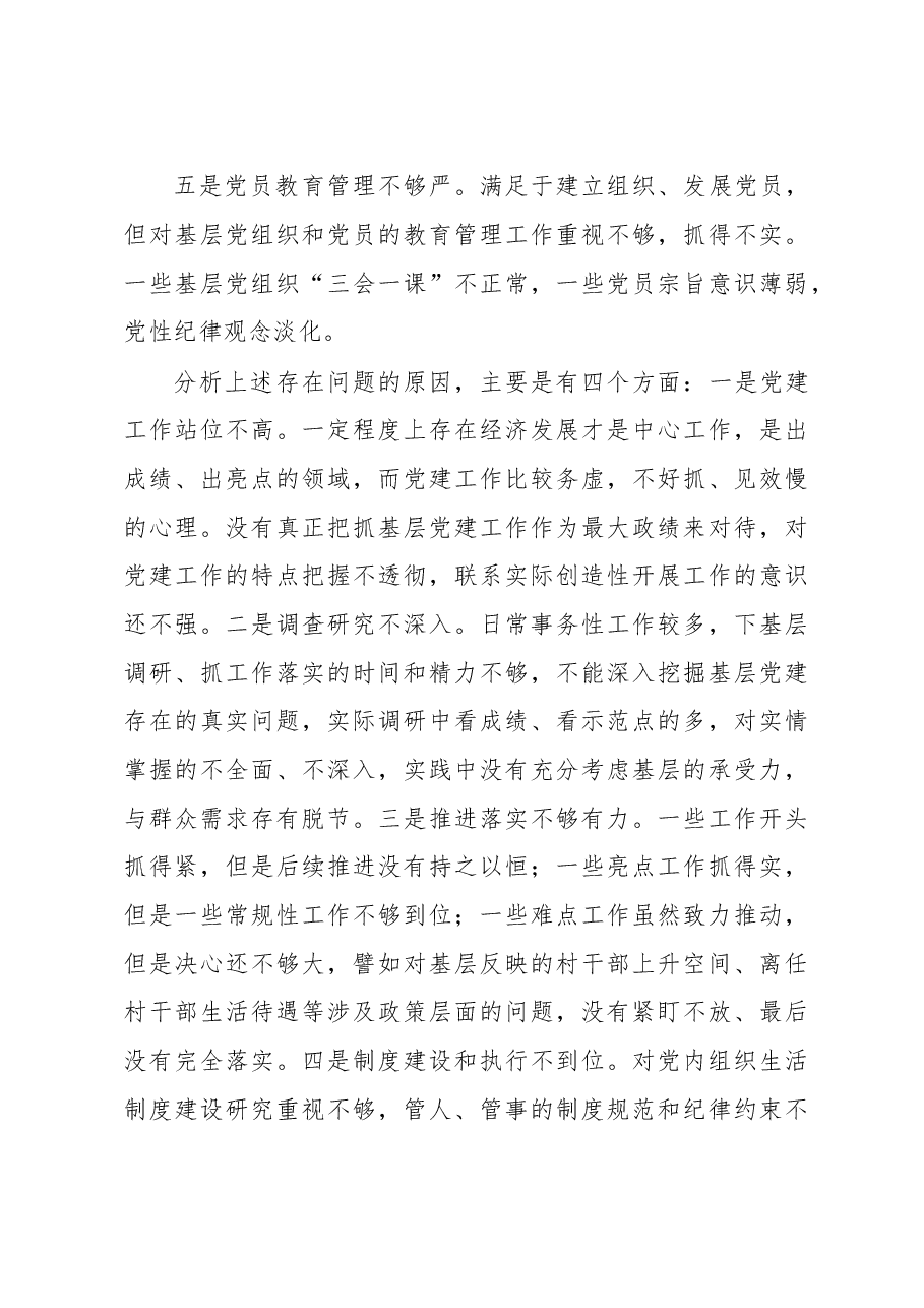 市政府副市长、环县县委书记王谦同志述职报告.doc,第4页预览