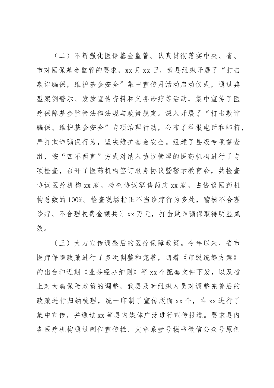 xx县医疗保障局2019年工作总结.docx,第3页预览