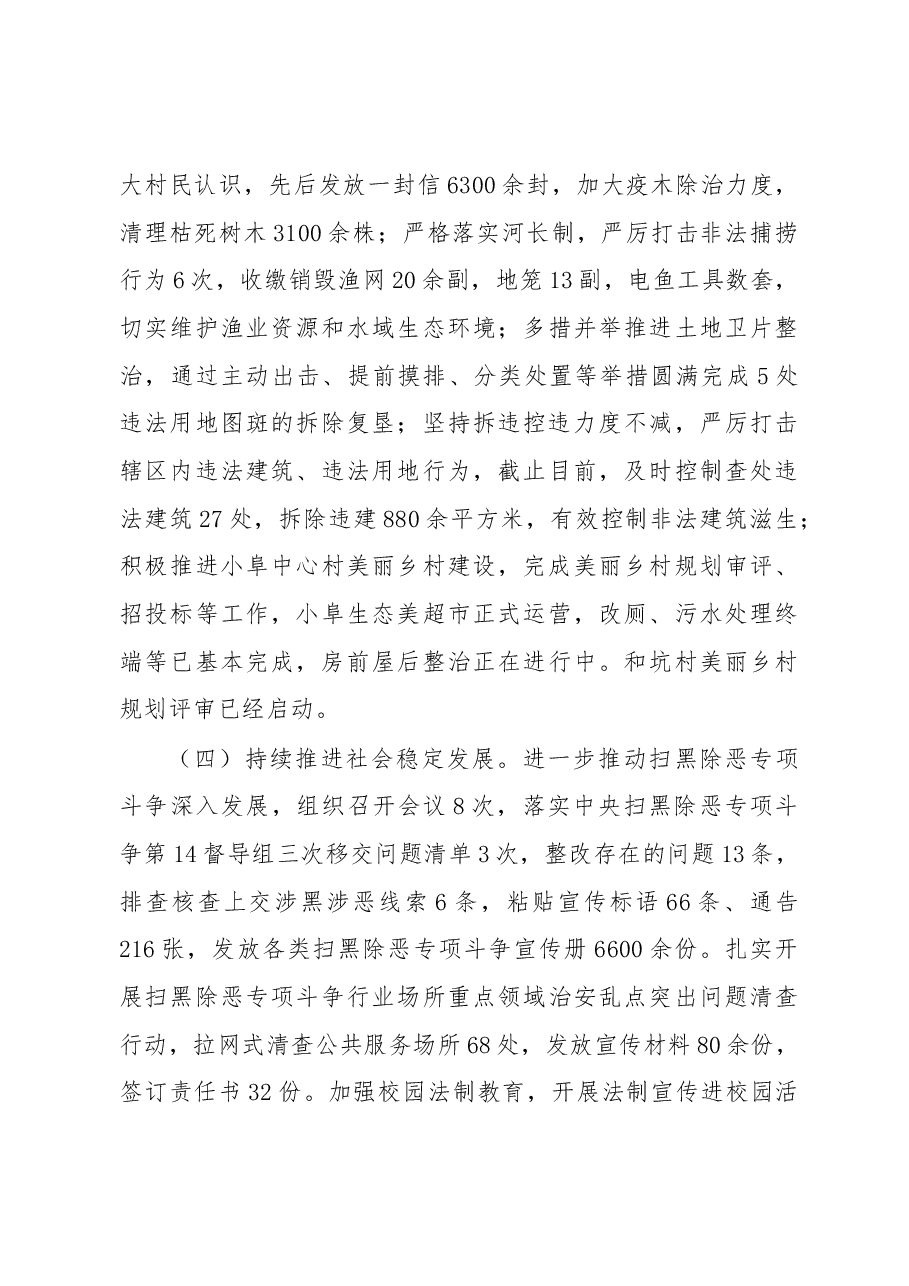 东临溪镇2019年上半年工作总结及下半年工作谋划.docx,第4页预览