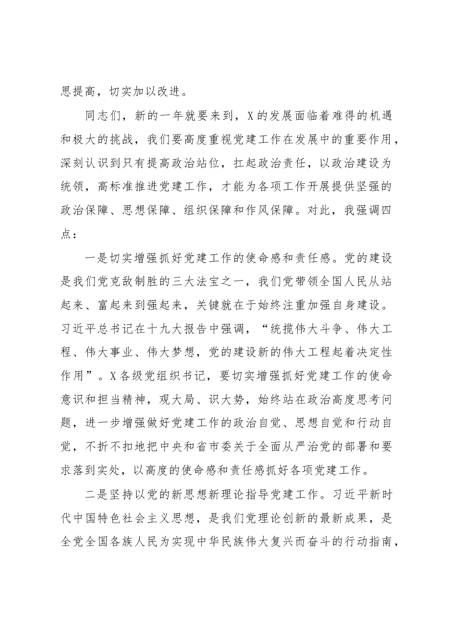 在2019年度基层党组织书记抓党建述职评议考核会上的讲话.docx,第2页预览